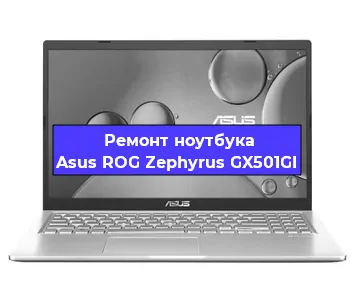 Замена разъема питания на ноутбуке Asus ROG Zephyrus GX501GI в Москве